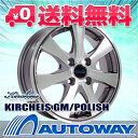 ■タイヤのAUTOWAY（オートウェイ）■軽自動車用　14インチタイヤホイールセット・スタッドレスタイヤ■[KIRCHEIS 14x4.5 +43 PCD100 4穴 GM/POLISH 155/65R14]《検索用》 スタッドレス ■商品代金+送料の総額で最安挑戦！■総レビュー42,000件！■軽自動車専用　14インチタイヤホイール4本セットスタッドレスタイヤ