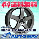 ■夏タイヤ13インチタイヤホイールセット■KIRCHEIS S5 BLACK POLISH 13x4 +42 PCD100x4穴 ブラック/ポリッシュ 145/80R13《検索用》タイヤのAUTOWAY(オートウェイ)【RCP】