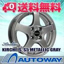■夏タイヤ13インチタイヤホイールセット■KIRCHEIS S5 METALLIC GRAY 13x4 +35 PCD100x4穴 メタリックグレー 155/65R13《検索用》タイヤのAUTOWAY(オートウェイ)【RCP】