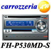 【カーオーディオ】carrozzeria 　カロッツェリア　パイオニアオーディオ　2DIN　MD/CDFH-P530MD-B（ブラック）FH-P530MD-S（シルバー）【選べる2色 BLACK or SILVER】