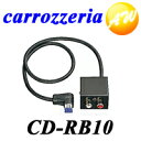 Carrozzeria　カロッツェリア　パイオニアRCA・バスインターコネクターCD-RB10