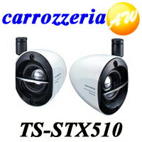 【TS-STX510】【車用】【スピーカー】【サテライト】【送料無料】Speaker　TS-STX510　Carrozzeria　カロッツェリア　パイオニアスピーカー　サテライトスピーカー　5.7 cm IMCCフルレンジ