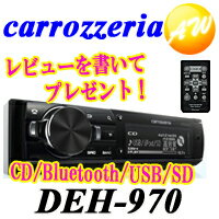 【DEH-970】carrozzeria　カロッツェリア　パイオニアカーオーディオ　1DIN　CD+Bluetooth+USB/iPod+SD