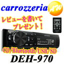 carrozzeria　カロッツェリア　パイオニアカーオーディオ　1DIN　CD+Bluetooth+USB/iPod+SDDEH-970 カロッツェリア carrozzeria パイオニア カーオ-ディオ