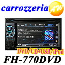 カロッツェリア　FH-770DVD carrozzeria　パイオニアカーオーディオ　2DIN　DVD/CD+USB/iPodFH-770DVDFH-770DVD 在庫有り carrozzeria　カロッツェリア　パイオニア　カーオーディオ FH-770DVD