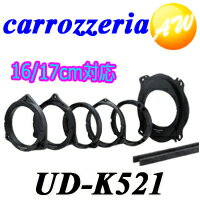 【UD-K521】【UD-K511後継品】【スピーカー取り付けに】Carrozzeria　カロッツェリア　パイオニア高音質！インナーバッフルトヨタ/ダイハツ/AUDI/VOLVO車用UD-K521