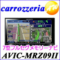 carrozzeria　カロッツェリア　Pioneer パイオニア7V型ワイドVGA 地上デジタルTV/DVD-V/CD/Bluetooth/USB/SDメモリーナビゲーション　AVIC-MRZ09IIAVIC-MRZ09II　楽ナビ　地デジ　フルセグ　メモリーナビ　carrozzeria　カロッツェリア