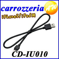 CD-IU010 ゆうメールで送料無料 カロッツェリア iPhone/iPod用USB変換ケーブル ...:autowing:10018382