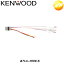 KNA-300EX KENWOOD　ケンウッド ETC/ステアリングリモコン対応ケーブル　コンビニ受取不可 ゆうパケット発送 楽天物流より出荷