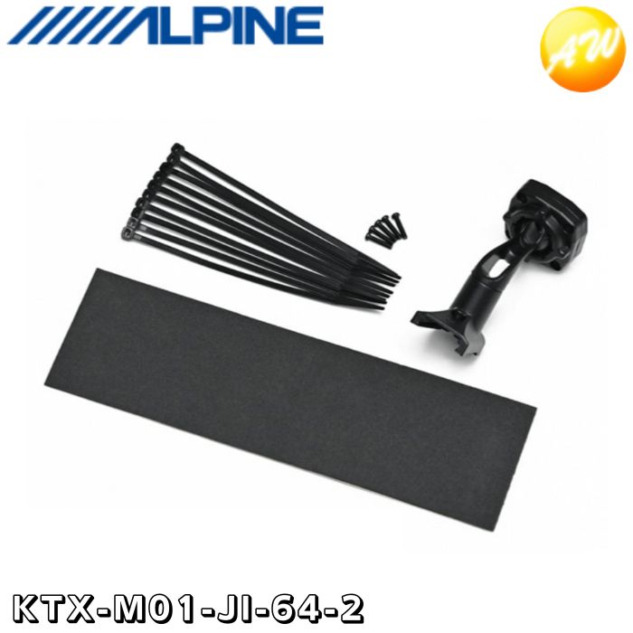 KTX-M01-JI-64-2 アルパイン ALPINE ジムニー(64系)/ジムニー(74系)専用 デジタルミラー取付けキット(ショートアーム)