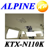 ALPINE アルパインエルグランド用 サンルーフ無 （H14/5〜現在）リアビジョンスマートインストールキットKTX-N110K