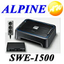 ALPINE アルパイン BOX型パワード・サブウーファーSWE-1500