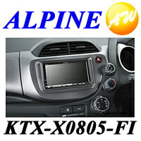 ALPINE アルパインX08S / X05Cパーフェクトフィットフィット　(H19/10〜現在)用[GE6/7/8/9]KTX-X0805-FI