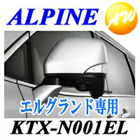 ALPINE アルパインエルグランド専用（H22/8〜現在） サイドビューカメラ・スマートインストールキットKTX-N001EL