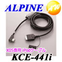 【KCE-441i】ALPINE アルパインiPod®...
