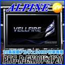 【クーポンで4%OFF】PKG-R-EX10V-AV20 20系前期アルファード/ヴェルファイアMOP付車 ALPINE アルパイン 10型WXGA BIG-Xプレミアム+HCE-C1000Dのセット