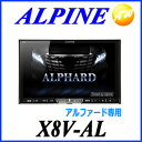 【クーポンで4%OFF】X8V-AL アルファード ALPINE アルパイン 8型WXGA BIG-X