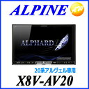【クーポンで4%OFF】X8V-AV20 20系アルファード/ヴェルファイア ALPINE アルパイン 8型WXGA BIG-X