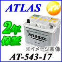 クーポンで3%off!5/30 13:59迄!【AT-544-59】アトラス ATLAS 欧州車用バッテリー 2年4万km保証※他商品との同梱不可商品!【コンビニ受取不可商品】