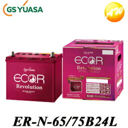 【返品交換不可】ER-N-65/75B24L GS YUASA ジーエス<strong>ユアサ</strong>通常車+アイドリングストップ車対応 <strong>バッテリー</strong>他商品との同梱不可商品 　コンビニ受取不可 オートウィング