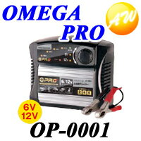 【OP-0001】【到着後レビューでプレゼント！】オメガ・プロ　OMEGA PROバッテリー充電器6/12V専用OP-0001