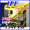 【クーポンで4%OFF】154FLB IPF アイピーエフ LEDフォグランプ コンバージョンキット HB4タイプ 2400K(ディープイエロー) 154FLB【コンビニ受取対応商品】