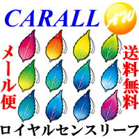 【※メール便で発送します。代引き、時間指定不可です！】カーオール　オカモト産業株式会社　芳香剤ロイヤルセンスリーフ期間限定ポイントで買えちゃう♪送料無料！