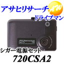 ARC　株式会社アサヒリサーチ アサヒリサーチ 720CSA2