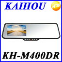 【クーポンで4%off】ルームミラー型 4.3インチ ルームミラーモニター ドライブレコーダーKAIHOU カイホウ【コンビニ受取対応商品】