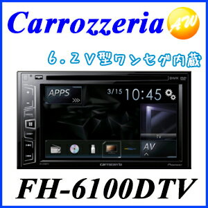 クーポンで3%off 6/13 13:59迄 【FH-6100DTV】【ワンセグチューナー内蔵】【カ...:autowing:10025616