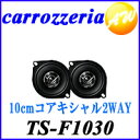 クーポンで3%off!7/11 14:59迄!TS-F1030 あす楽対応車用 スピーカーCarrozzeria カロッツェリア パイオニア10cmコアキシャル2ウェイスピーカー【コンビニ受取不可商品】