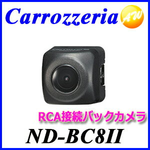 【休日出荷対応】ND-BC8II あす楽対応 バックカメラ Carrozzeria　カロッ…...:autowing:10031335