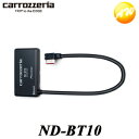 4%OFFクーポン配布中 ND-BT10 パイオニア カロッ...