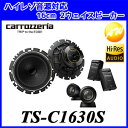 TS-C1630S インナーバッフル同時購入で香水プレゼント...