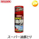 02027 ガンコな油膜もスッキリ落とす... 02027 ガンコな油膜もスッキリ落とす...