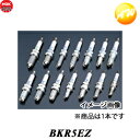 BKR5EZ-7642 NGK スパークプラグ 端子形状 一体型 コンビニ受取不可 ゆうパケット発送