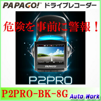 PAPAGO! パパゴー GoSafe ゴーセーフ P2PRO-BK-8G GPS搭載ドラ…...:autowork:10000234