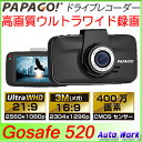PAPAGO! GoSafe 520 ウルトラワイドHD ドライブレコーダー パパゴ GS520-16G 駐車監視機能付