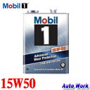 Mobil1 モービル1 エンジンオイル 15W-50 4L SN High Performance 15W50