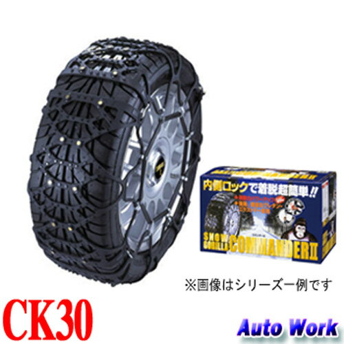 非金属タイヤチェーン 京華産業 スノーゴリラ コマンダー2 CK30 155/65R14,…...:autowork:10000315