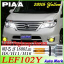 PIAA LEDフォグランプ LEF102Y イエロー 1800lm H8 H11 H16 車検対応 ピア