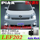 PIAA LEDフォグランプ LEF202 H8 H11 H16 6000K 純白光 1000lm 車検対応 ピア