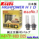 小糸製作所 KOITO 純正交換HIDバルブ ハイパワーHID D2S 4000ケルビン 4000lm P35210