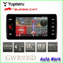 ユピテル スーパーキャットGWR93sd GPS レーダー探知機ODB2対応！（オプション）