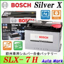 BOSCH ボッシュ SLX-7H シルバー合金バッテリー シルバーX 輸入車用バッテリー 75Ah 730A