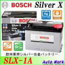 BOSCH ボッシュ SLX-1A シルバー合金バッテリー シルバーX 輸入車用高性能バッテリー 100Ah 910A