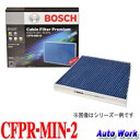 輸入車用脱臭抗菌エアコンフィルター BMWミニ用 MIN-2 ボッシュ キャビンフィルター CFPR-MIN-2 抗ウィルス アレル物質抑制 抗菌 脱臭