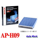 高性能エアコンフィルター ホンダ車用 H09 AP
