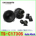 carrozzeria カロッツェリア TS-C1730S 17cmセパレートスピーカー
