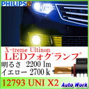 フィリップス LEDフォグランプ H8/H11/H16 エクストリーム アルティノン PHILPS 12793 UNI X2 2700k イエロー光